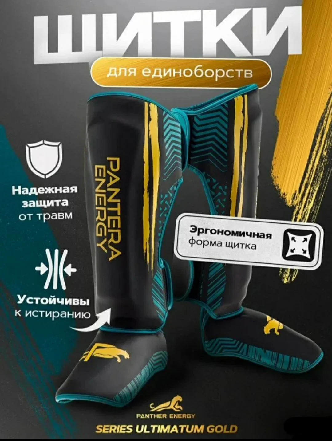 Щитки для единоборств PANTERA ENERGY. (М) - изображение 1