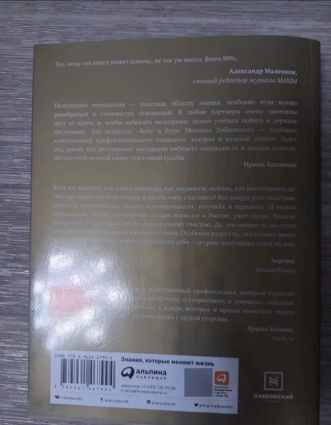 Книга Михаила Лабковского Хочу и буду - миниатюра 2