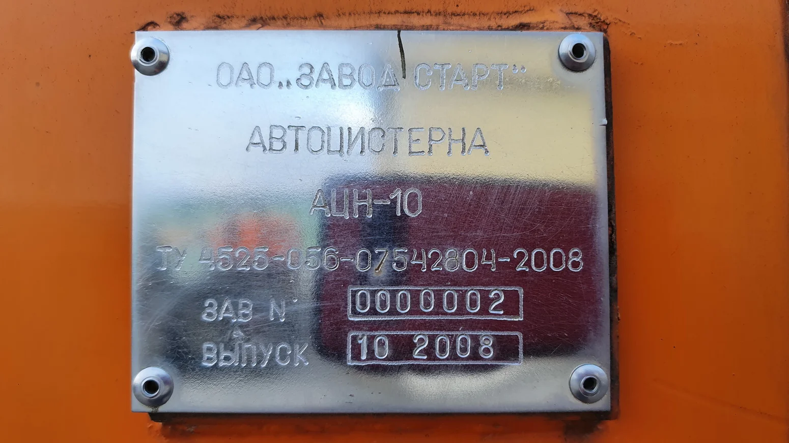 Продам: АЦН-10 Урал 4320 (6613-11) АТЗ-10 (6х6), 2008г.в. двигатель ЯМЗ-236 турбо. - миниатюра 28