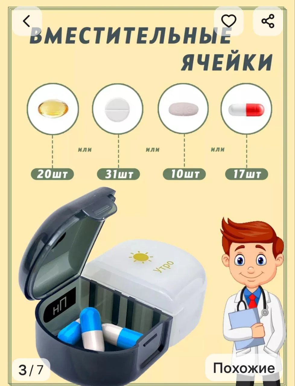 Таблетницы на неделю. - миниатюра 4