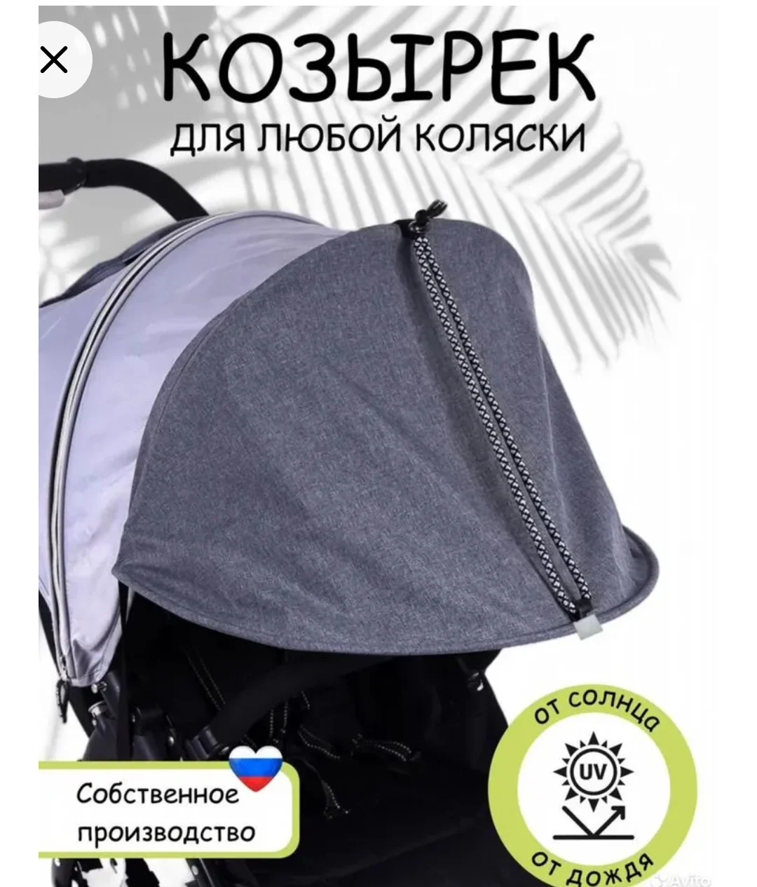 Козырёк на коляску - изображение 1
