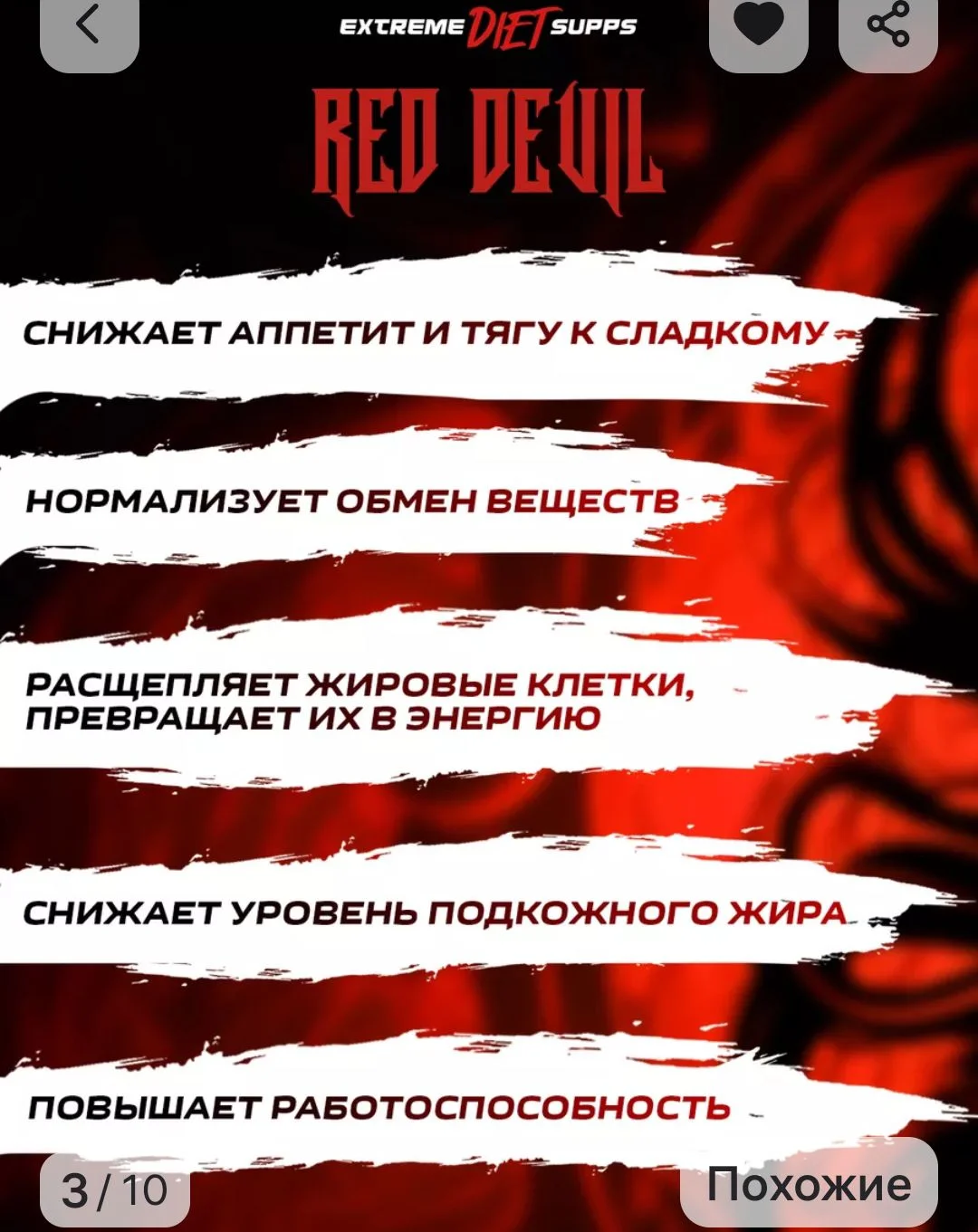 Жиросжигатель Red Devil для похудения - миниатюра 3