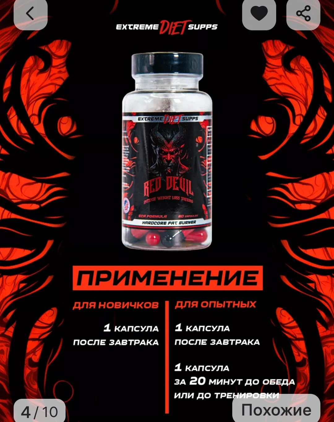 Жиросжигатель Red Devil для похудения - миниатюра 4