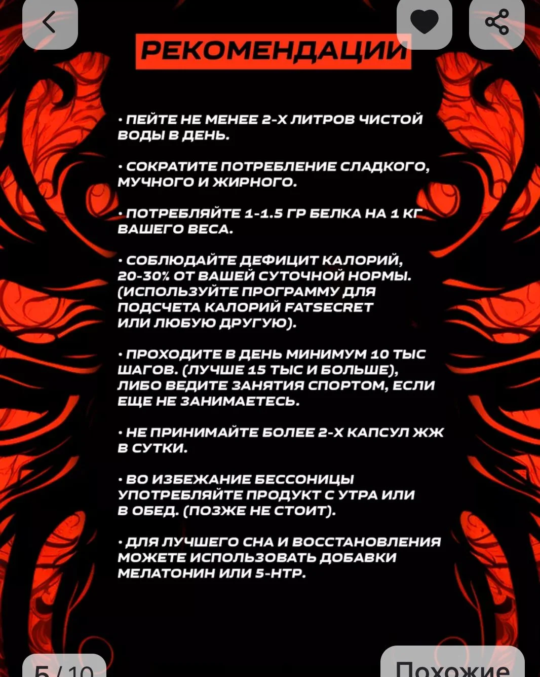 Жиросжигатель Red Devil для похудения - миниатюра 5