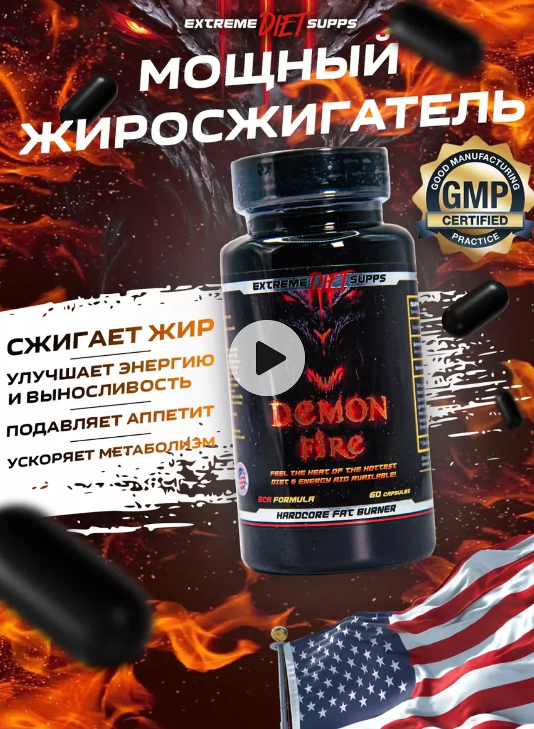 Жиросжигатель Demon Fire для похудения - изображение 1