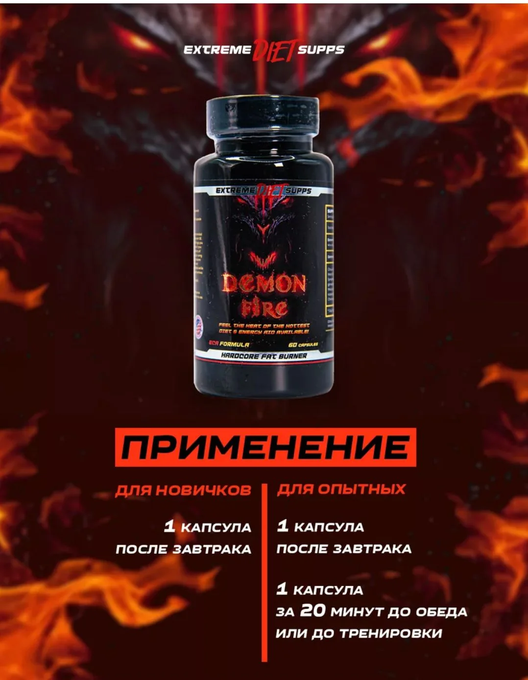 Жиросжигатель Demon Fire для похудения - миниатюра 4