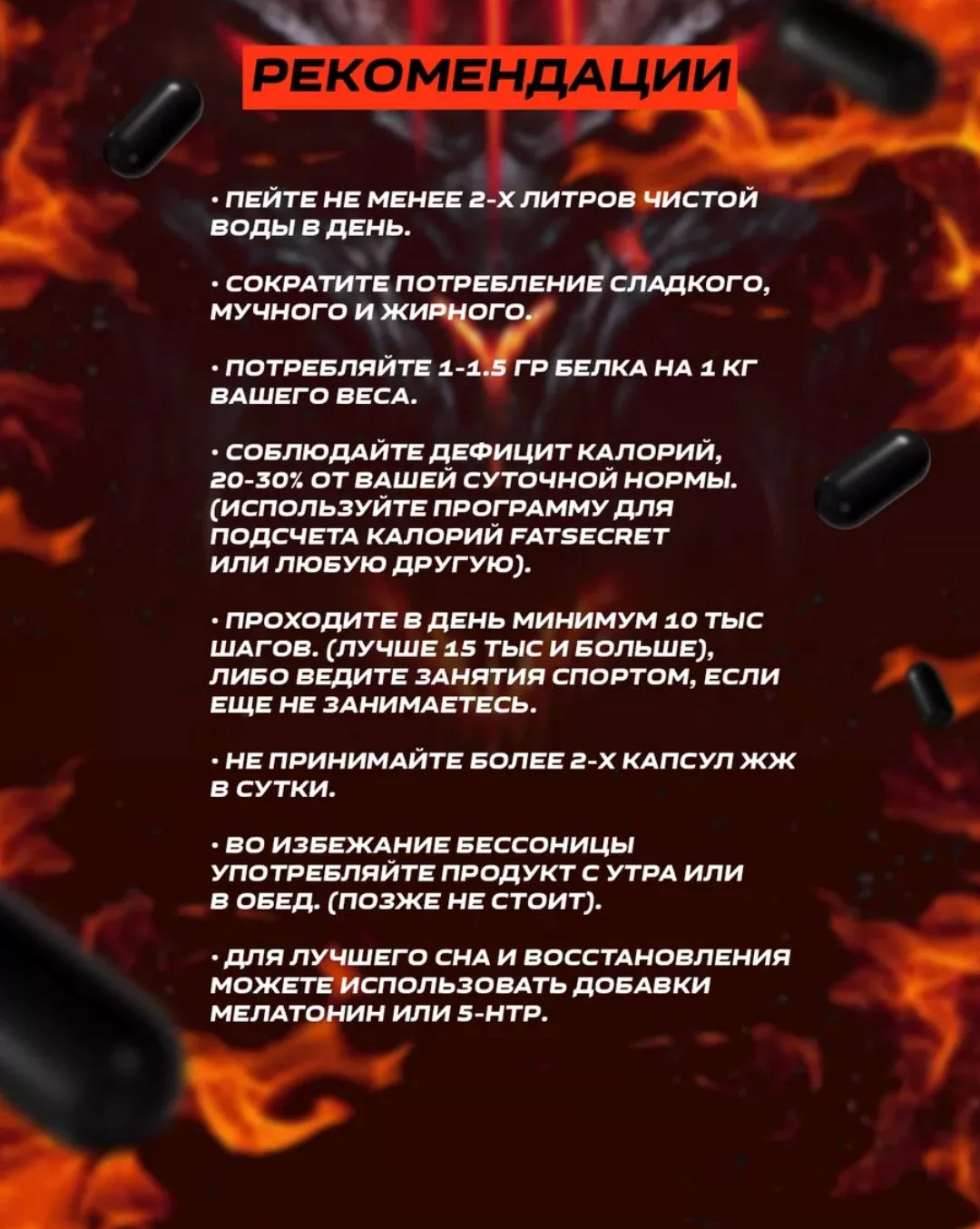 Жиросжигатель Demon Fire для похудения - миниатюра 5