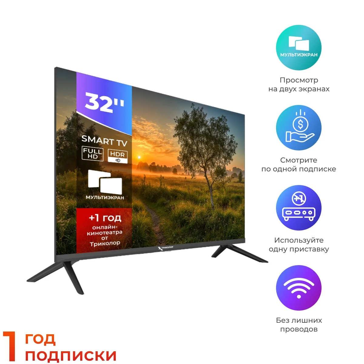 Телевизор Триколор P32FH504 32" SMART TV