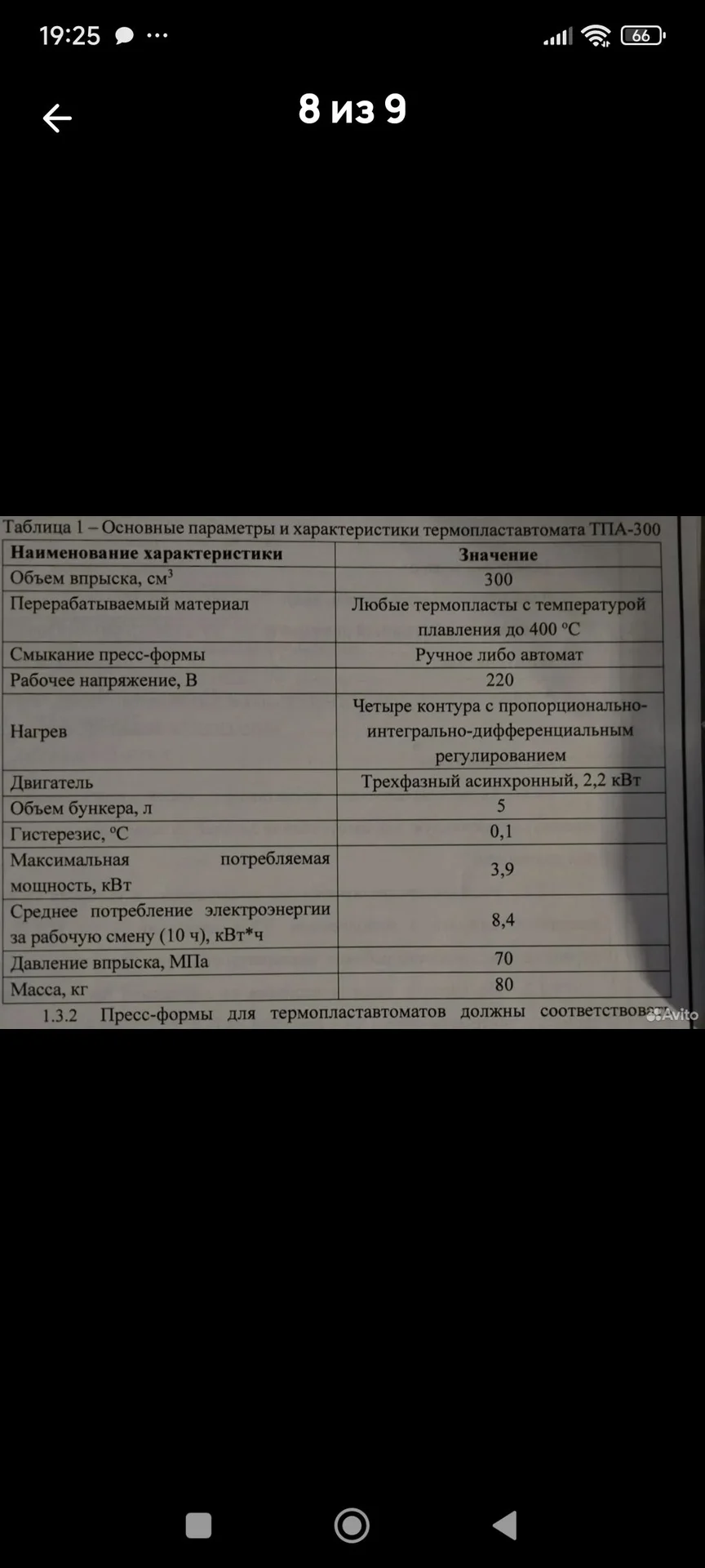 Станок - миниатюра 4