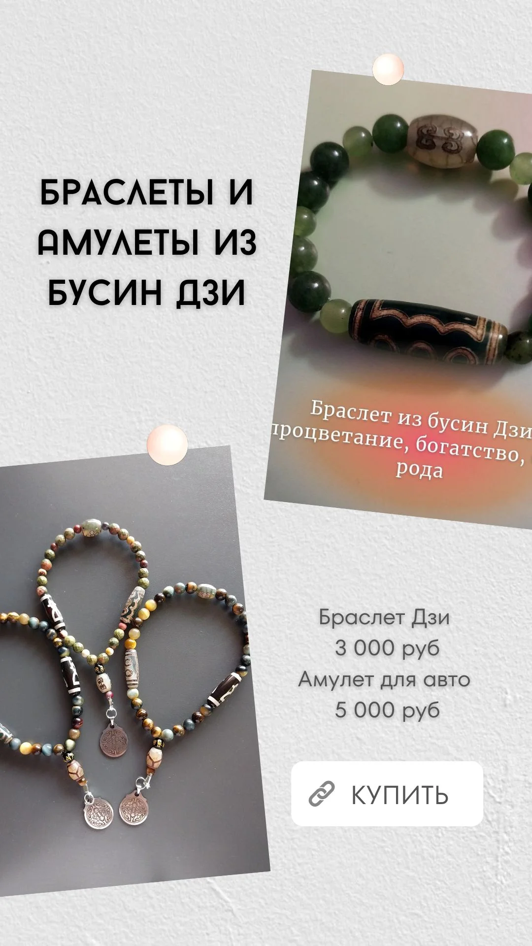 Амулеты на все случаи жизни. Бусины Дзи - изображение 1