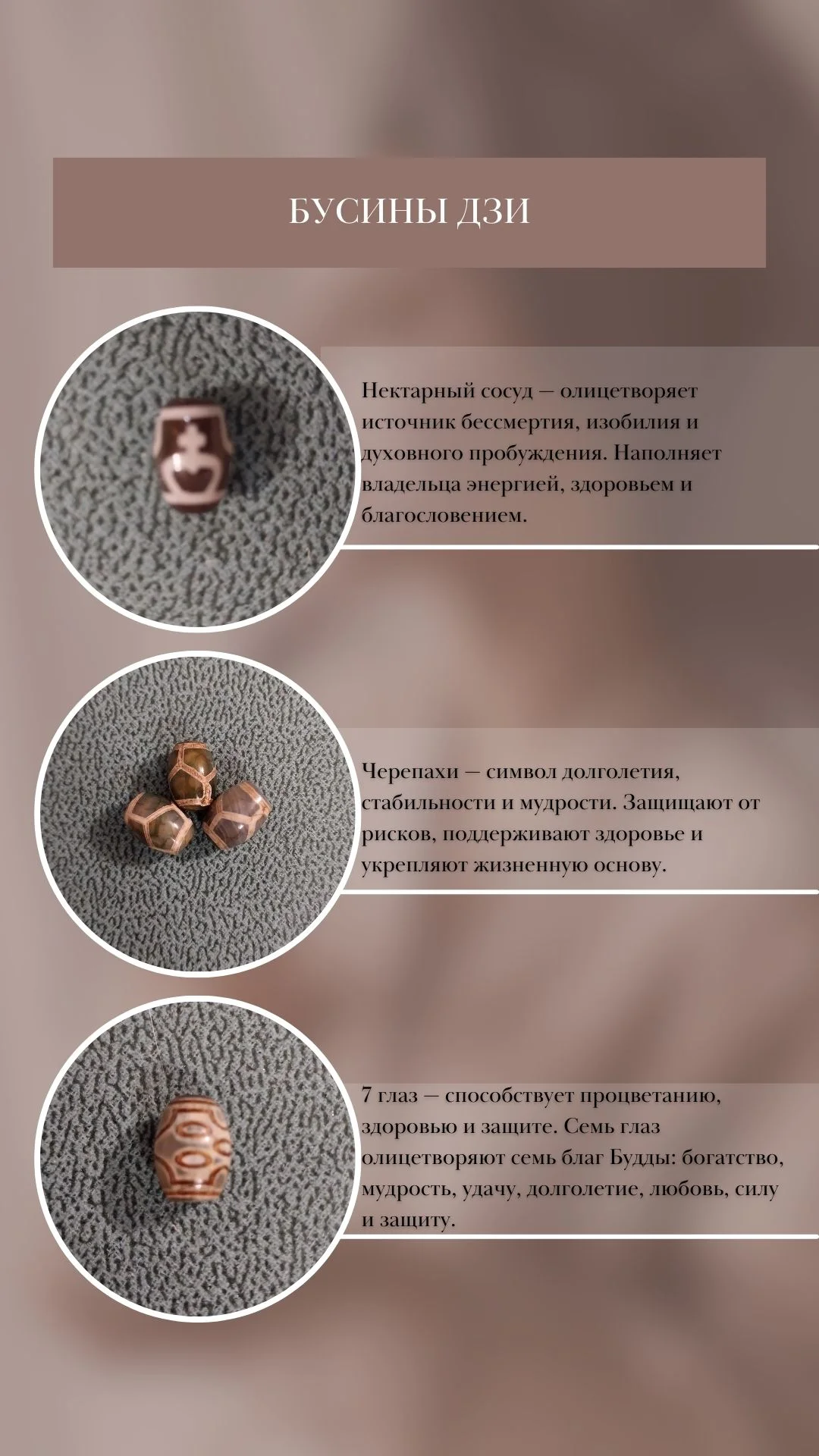 Амулеты на все случаи жизни. Бусины Дзи - миниатюра 3