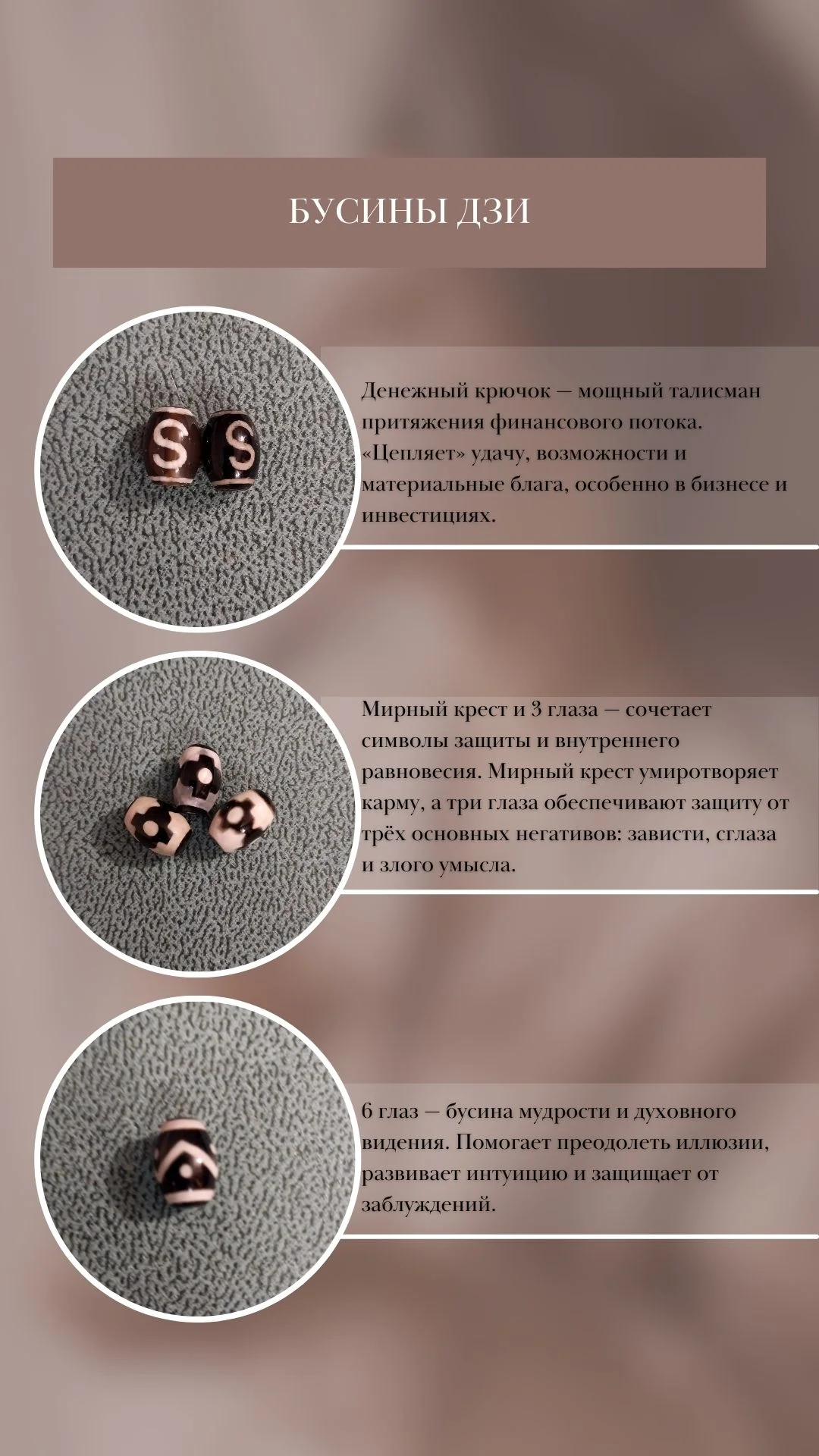Амулеты на все случаи жизни. Бусины Дзи - миниатюра 4