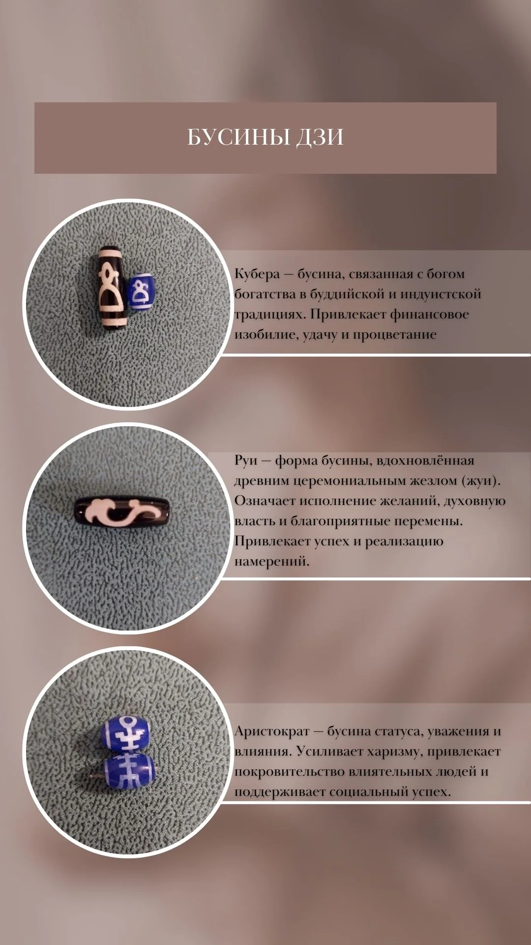 Амулеты на все случаи жизни. Бусины Дзи - миниатюра 5