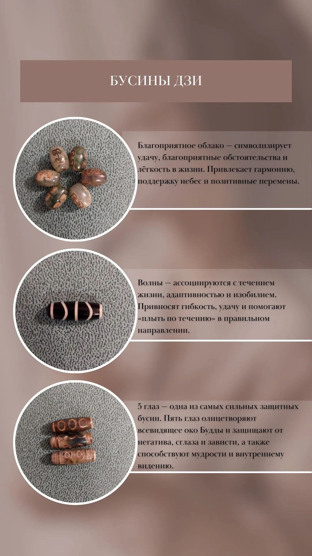 Амулеты на все случаи жизни. Бусины Дзи - миниатюра 6