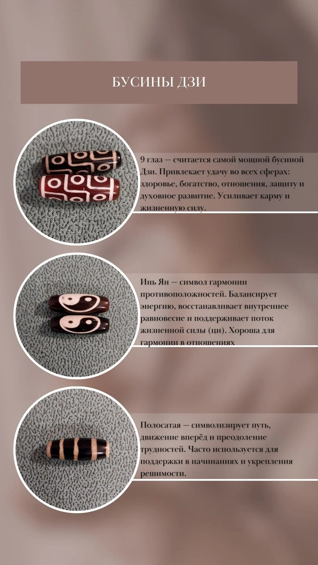 Амулеты на все случаи жизни. Бусины Дзи - миниатюра 7