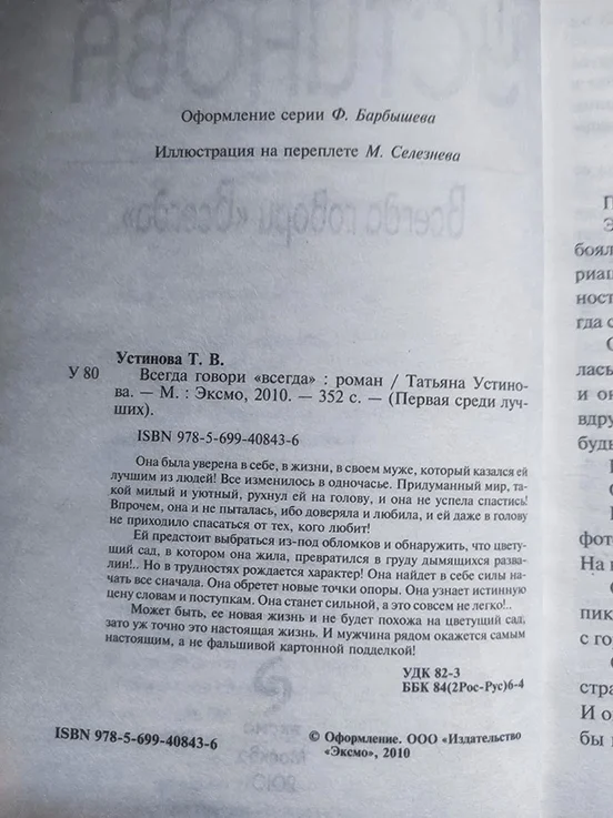 книга Устинова Всегда говори Всегда / детектив - миниатюра 2