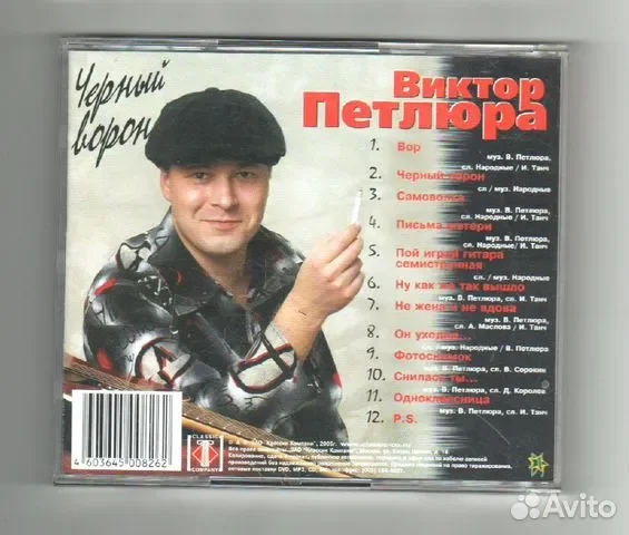 диск Петлюра Черный ворон - миниатюра 2