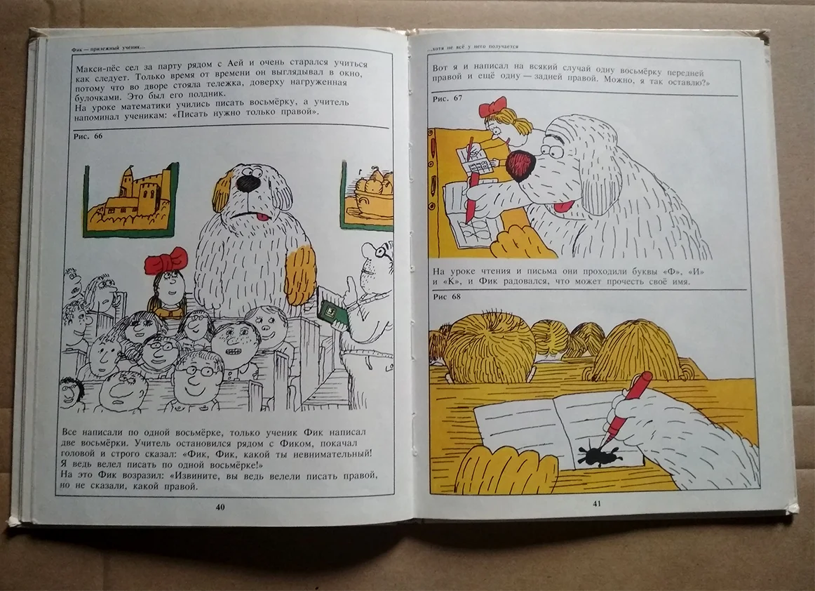 Макси - пес Фик / веселая книга про собаку для детей - миниатюра 5