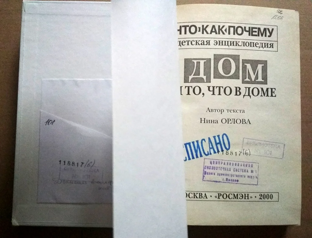 Дом и то, что в доме / познавательная книга для детей - миниатюра 2