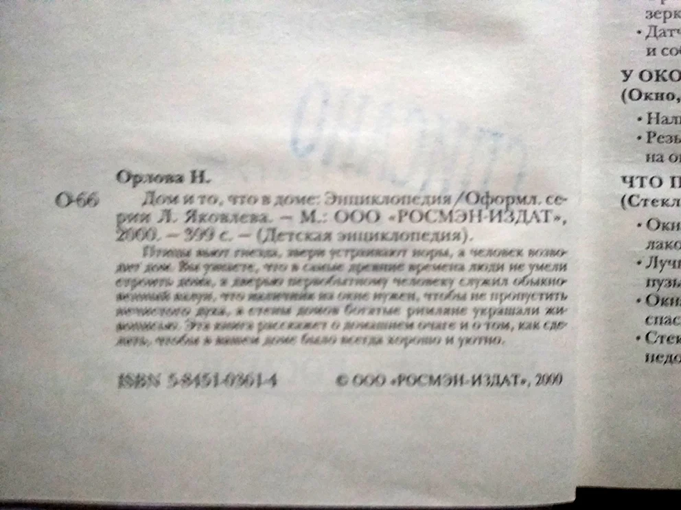 Дом и то, что в доме / познавательная книга для детей - миниатюра 3