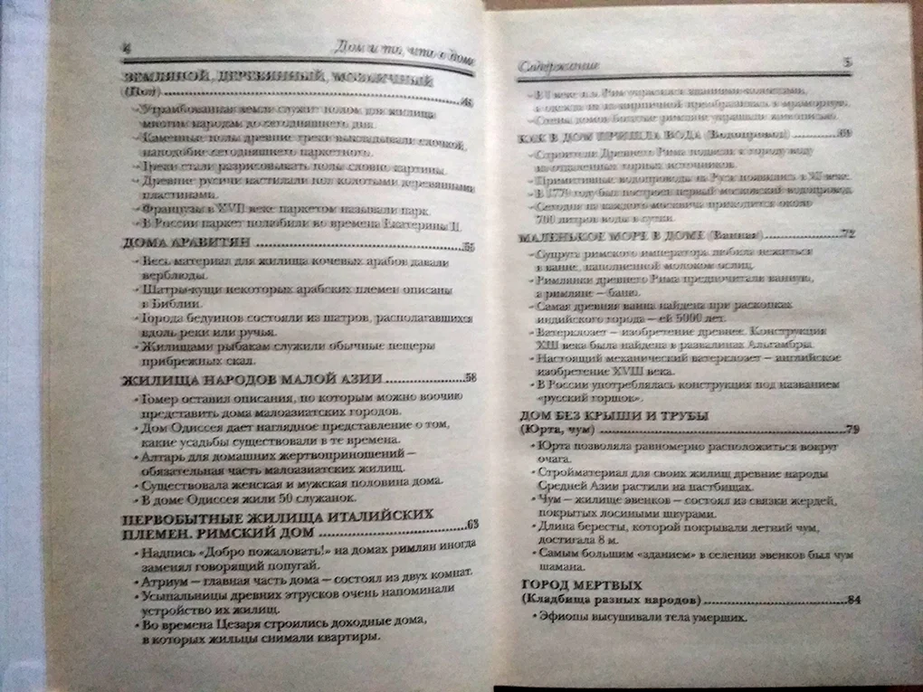 Дом и то, что в доме / познавательная книга для детей - миниатюра 4