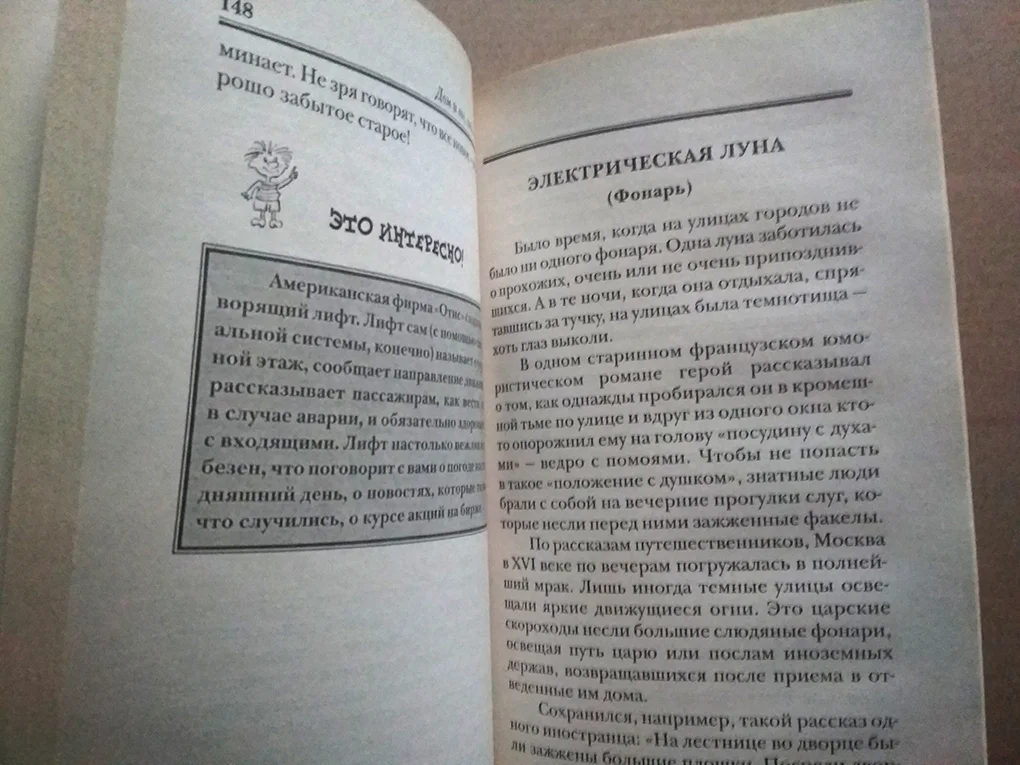 Дом и то, что в доме / познавательная книга для детей - миниатюра 5