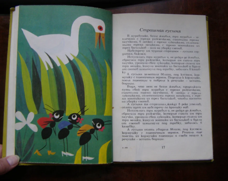 1974 Расцветников Дружный отряд сказки, загадки (Болгария) - миниатюра 3