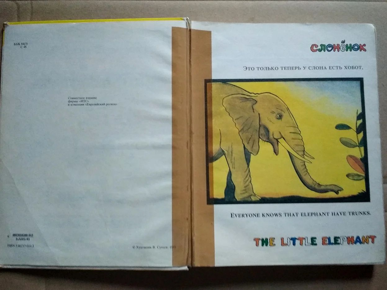 Книга Слоненок и другие истории в рисунках Владимира Сутеева - миниатюра 3