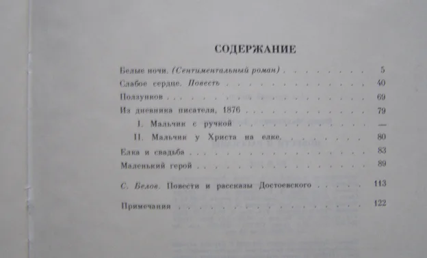Достоевский Повести и рассказы - миниатюра 3