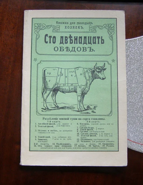 Книжка для молодых хозяек Сто двенадцать обедов - изображение 1