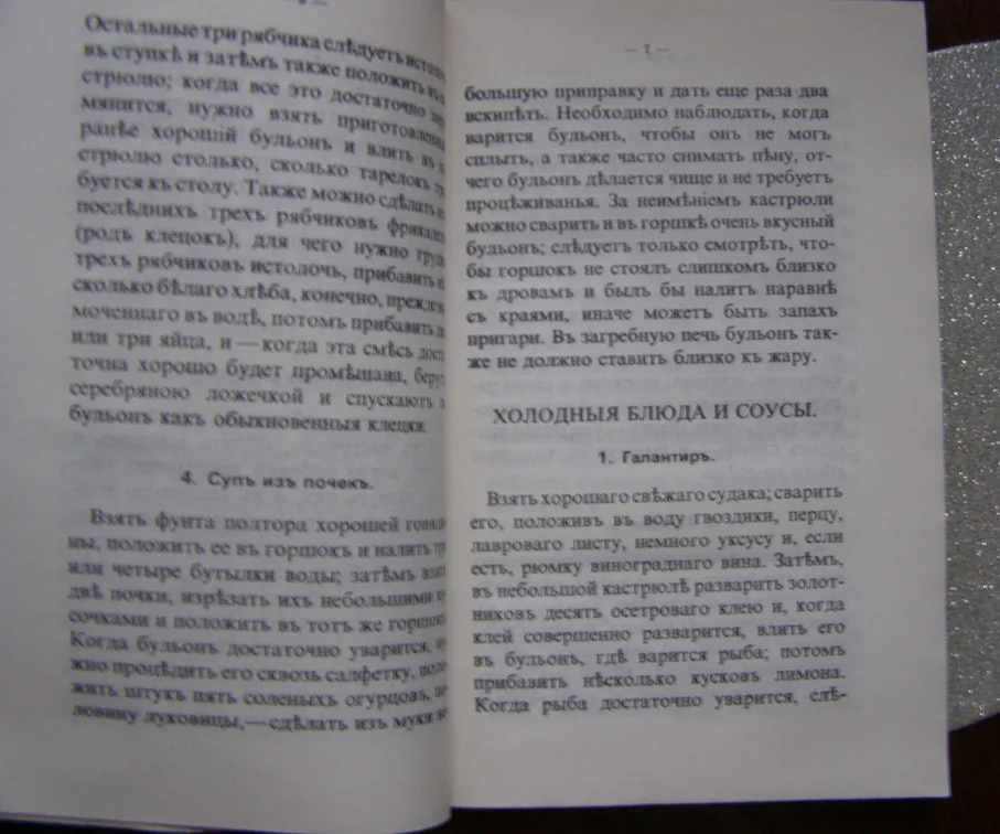 Книжка для молодых хозяек Сто двенадцать обедов - миниатюра 2