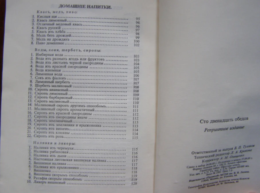 Книжка для молодых хозяек Сто двенадцать обедов - миниатюра 3