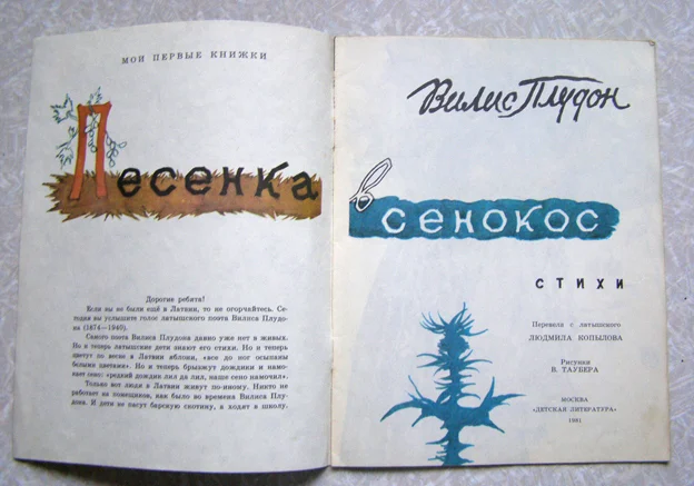 стихи для детей Вилис Плудон Песенка в сенокос - миниатюра 2
