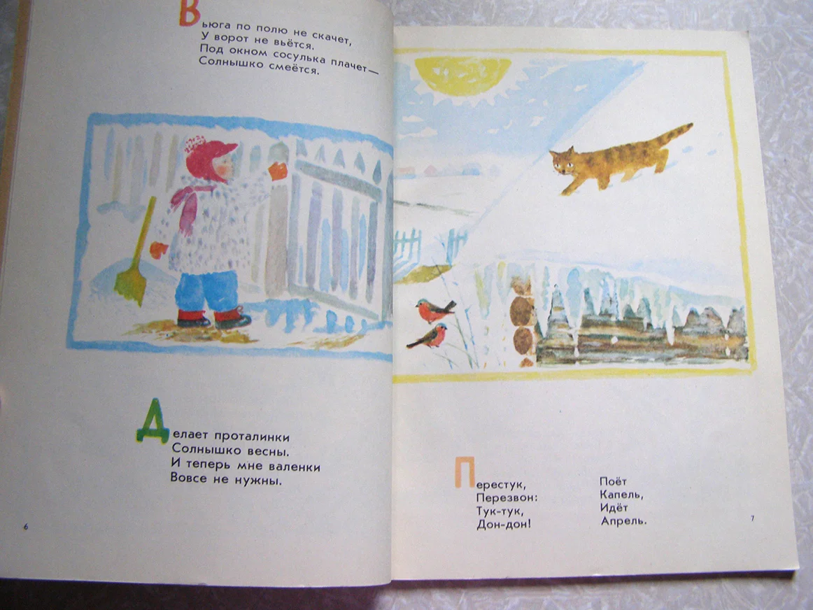 Чепуров А. Солнце на дорожке (стихи для детей) 1977 г - миниатюра 2