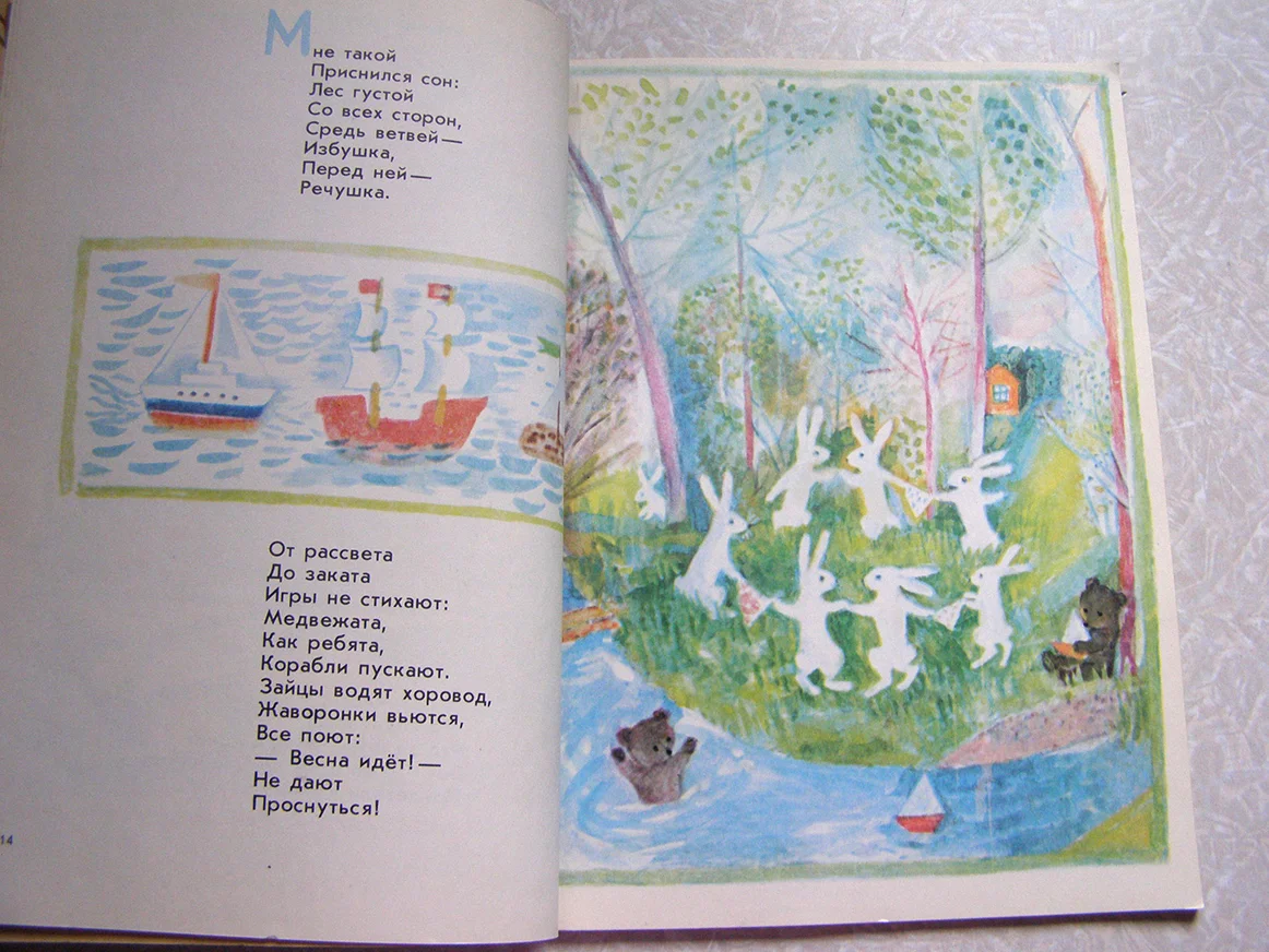 Чепуров А. Солнце на дорожке (стихи для детей) 1977 г - миниатюра 3