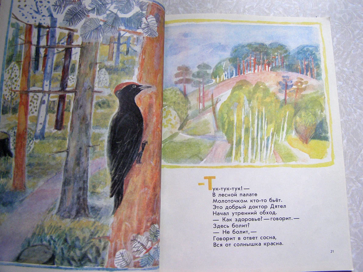 Чепуров А. Солнце на дорожке (стихи для детей) 1977 г - миниатюра 4