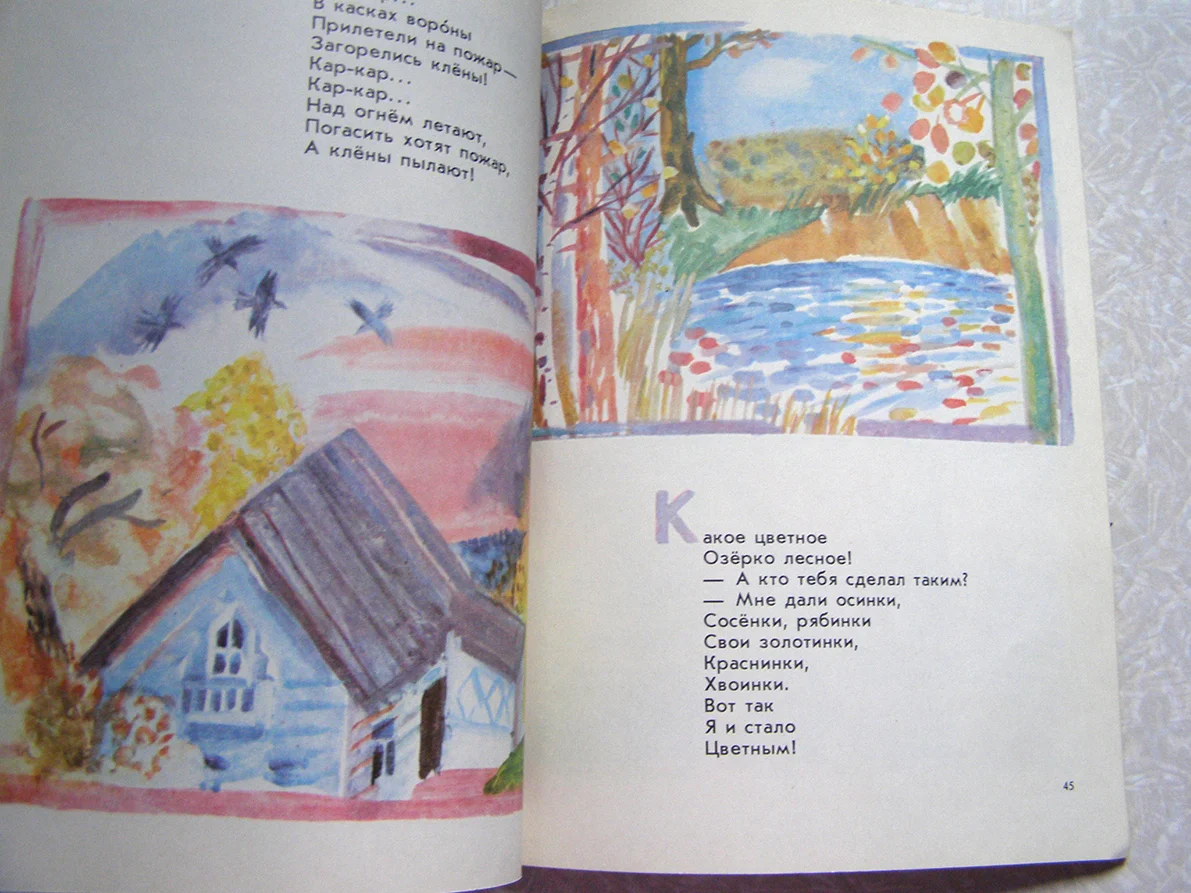 Чепуров А. Солнце на дорожке (стихи для детей) 1977 г - миниатюра 5