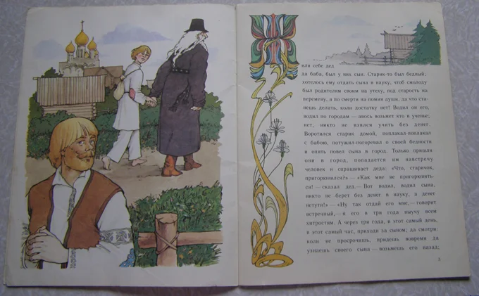 книга для детей Сказка Хитрая наука - миниатюра 3