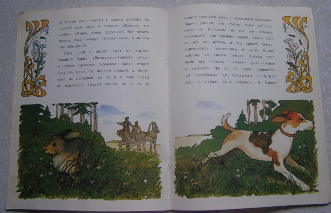 книга для детей Сказка Хитрая наука - миниатюра 4