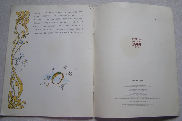 книга для детей Сказка Хитрая наука - миниатюра 5
