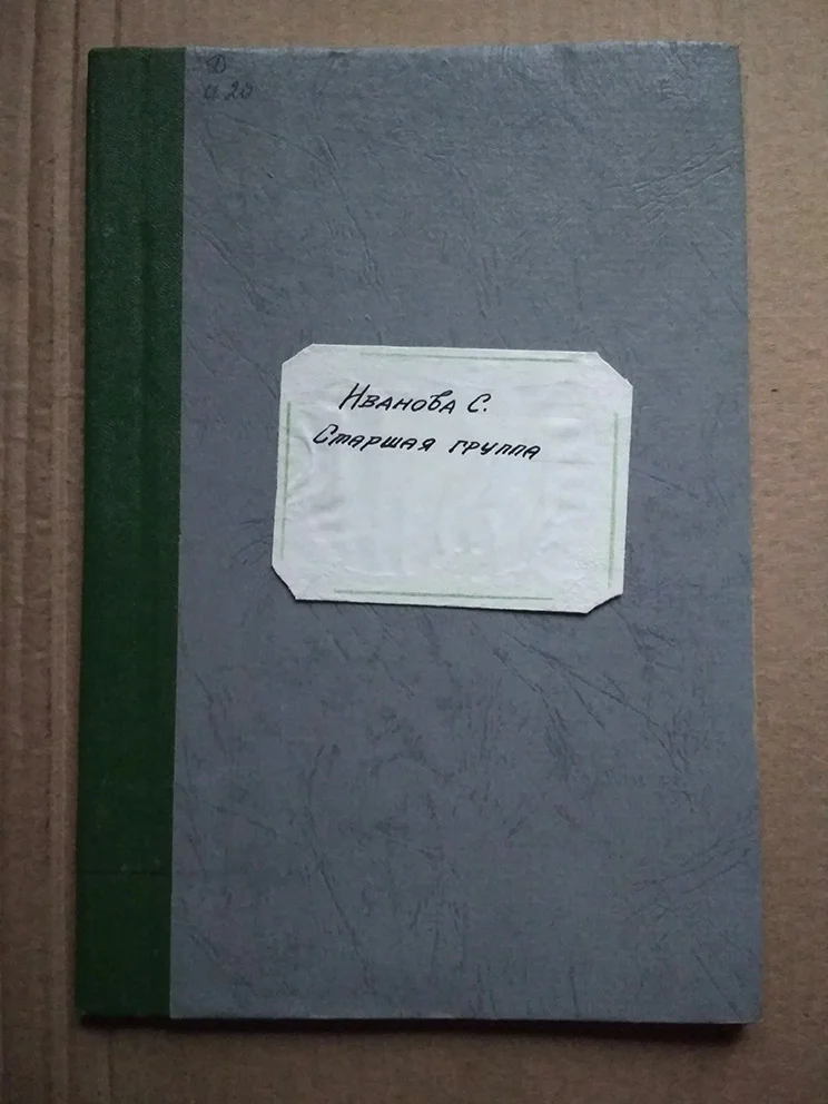 книга 1976 г. Старшая группа / Фотокнижка советский быт, дети - изображение 1