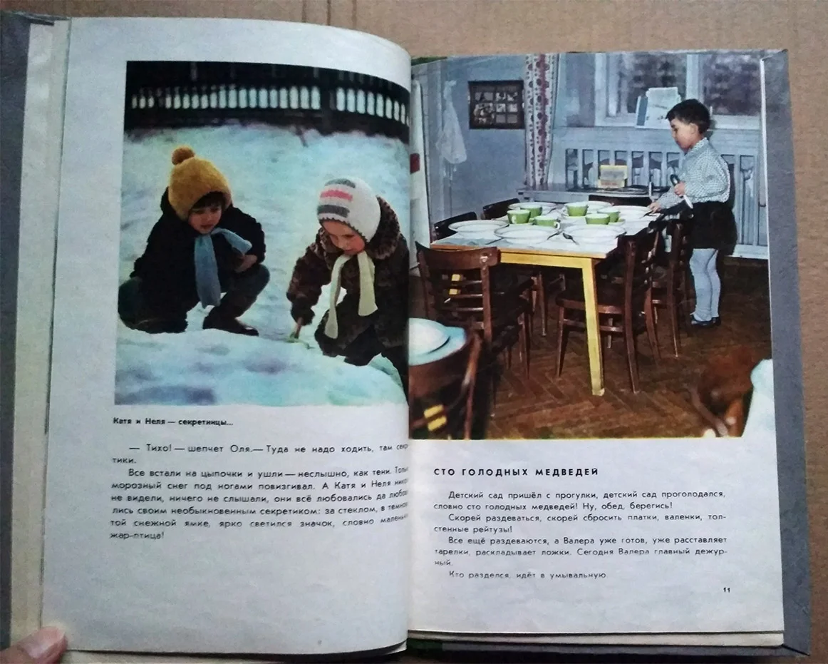 книга 1976 г. Старшая группа / Фотокнижка советский быт, дети - миниатюра 3