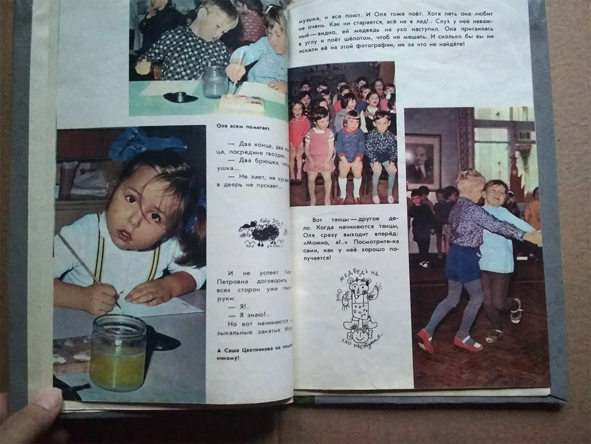 книга 1976 г. Старшая группа / Фотокнижка советский быт, дети - миниатюра 4