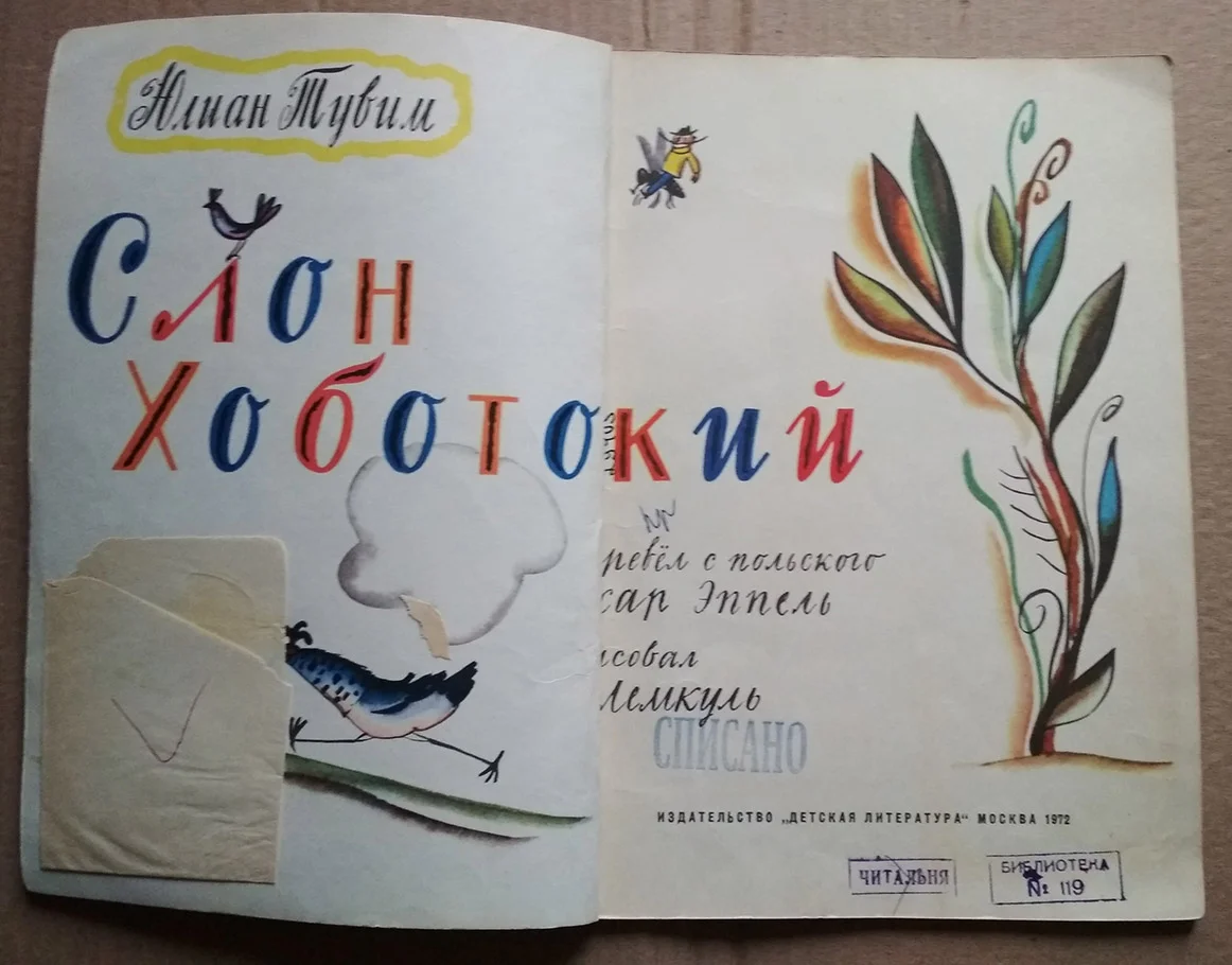 Юлиан Тувим Слон Хоботовский 1972 стихи для детей - миниатюра 2