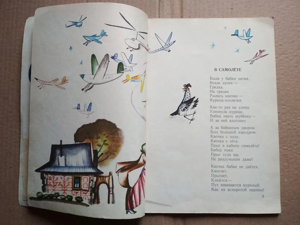 Юлиан Тувим Слон Хоботовский 1972 стихи для детей - миниатюра 3