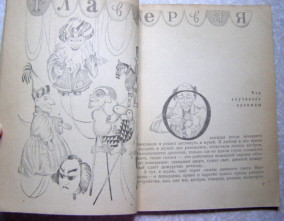 Рассказ о четырех братцах (книга для детей) 1972 - миниатюра 2