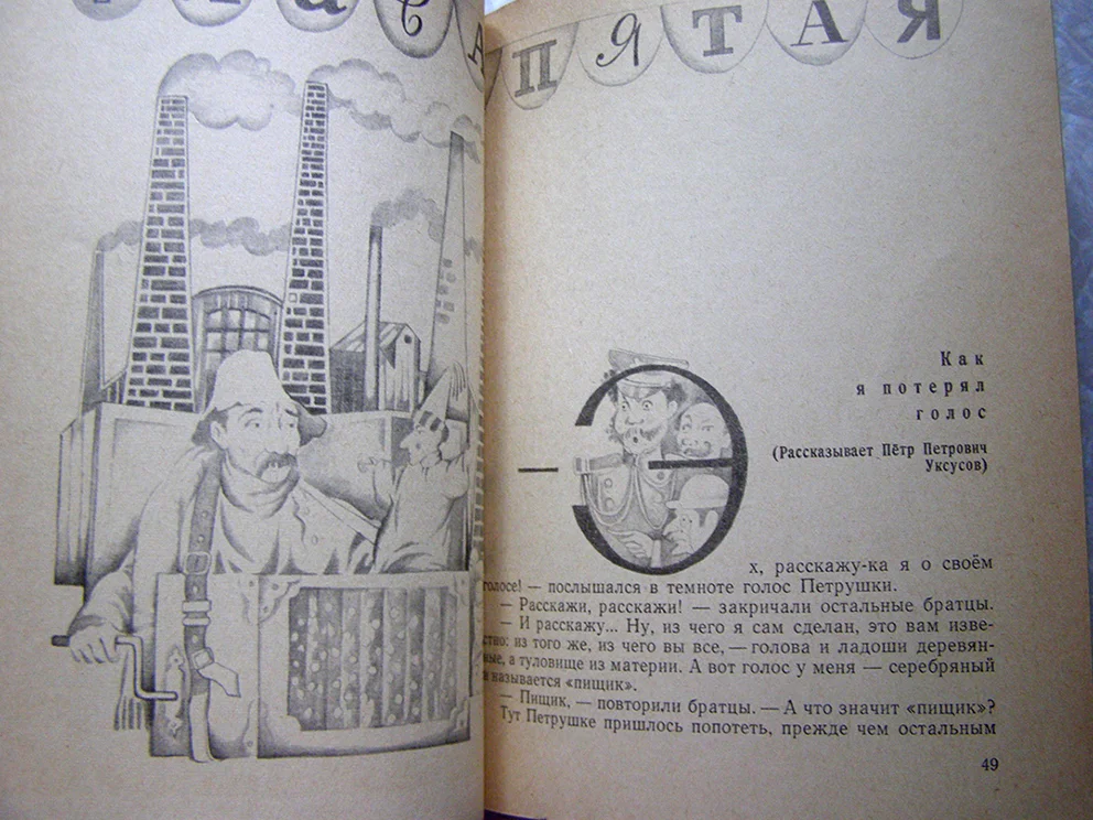 Рассказ о четырех братцах (книга для детей) 1972 - миниатюра 3