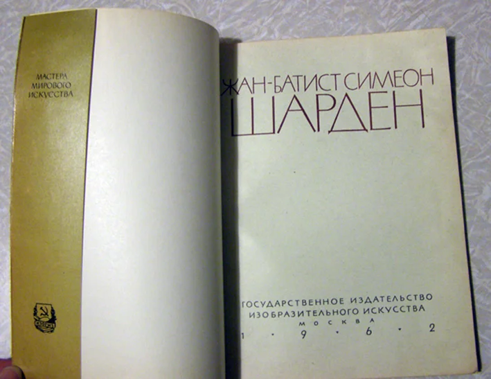 Жан-Батист Симеон ШАРДЕН (живопись, художник) - миниатюра 2