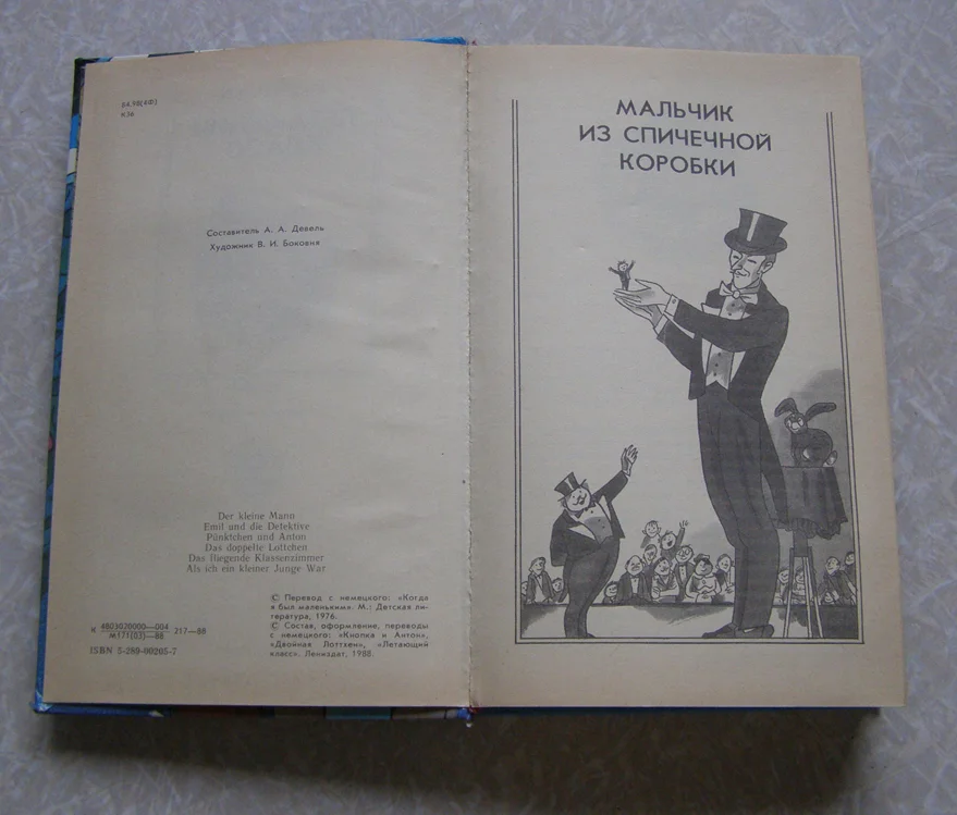 Кестнер Эрих. ЛЕТАЮЩИЙ КЛАСС (книга для детей) - миниатюра 2
