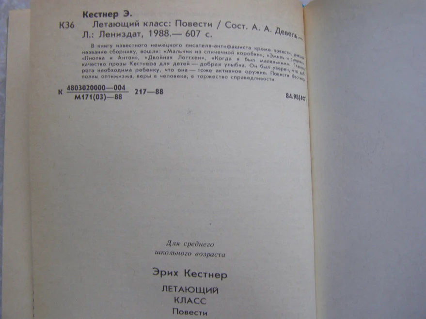 Кестнер Эрих. ЛЕТАЮЩИЙ КЛАСС (книга для детей) - миниатюра 4